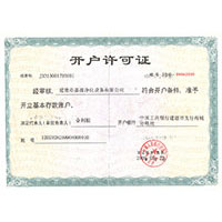 免费看操逼网址开户许可证